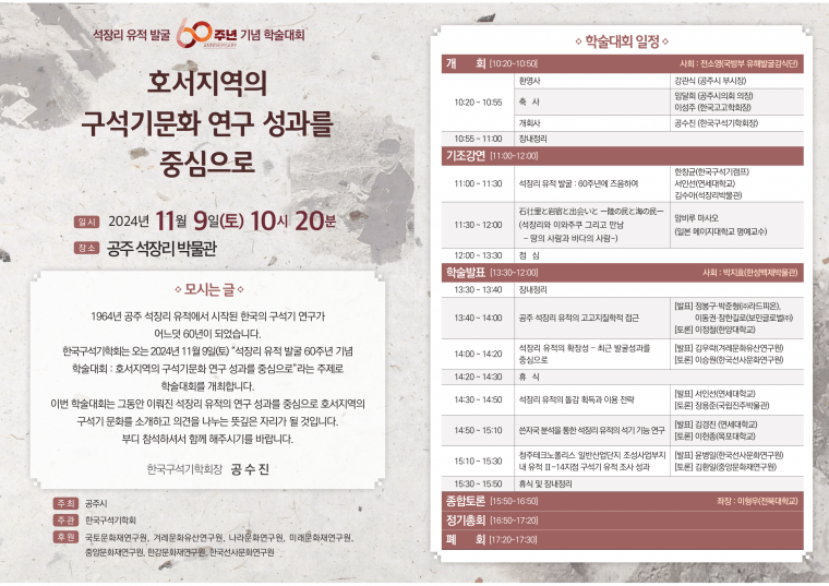 2024 한국구석기학회 정기학술대회 초청장.png