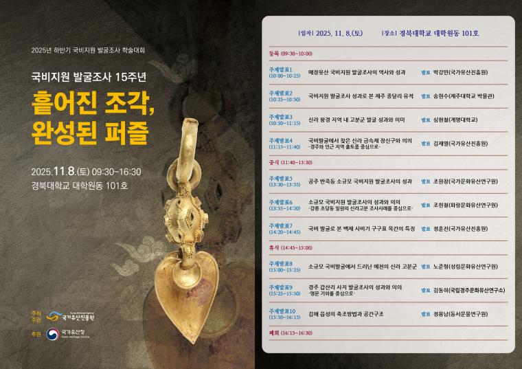국가유산진흥원 하반기 학술대회 포스터.jpg