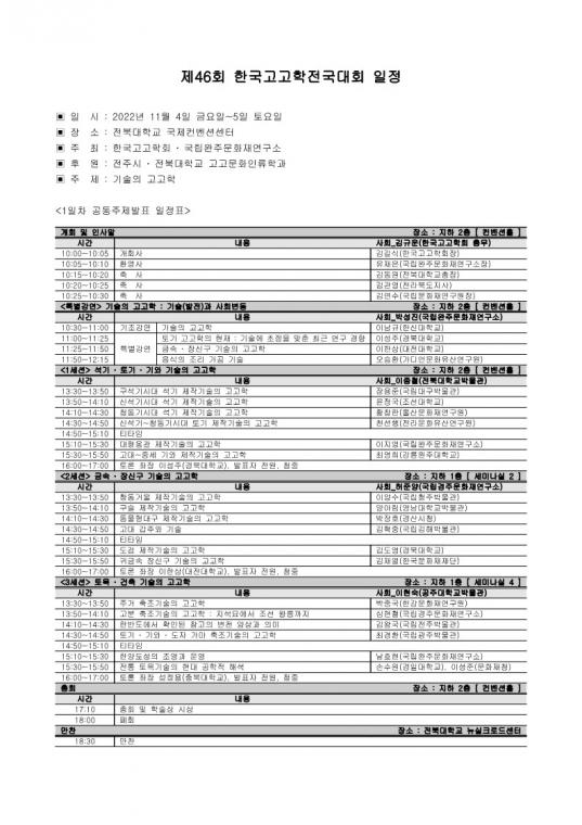 제46회 한국고고학전국대회 일정_1.jpg