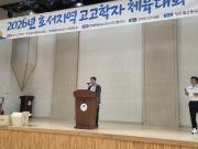 2026년 호서지역 연합 체육대회1