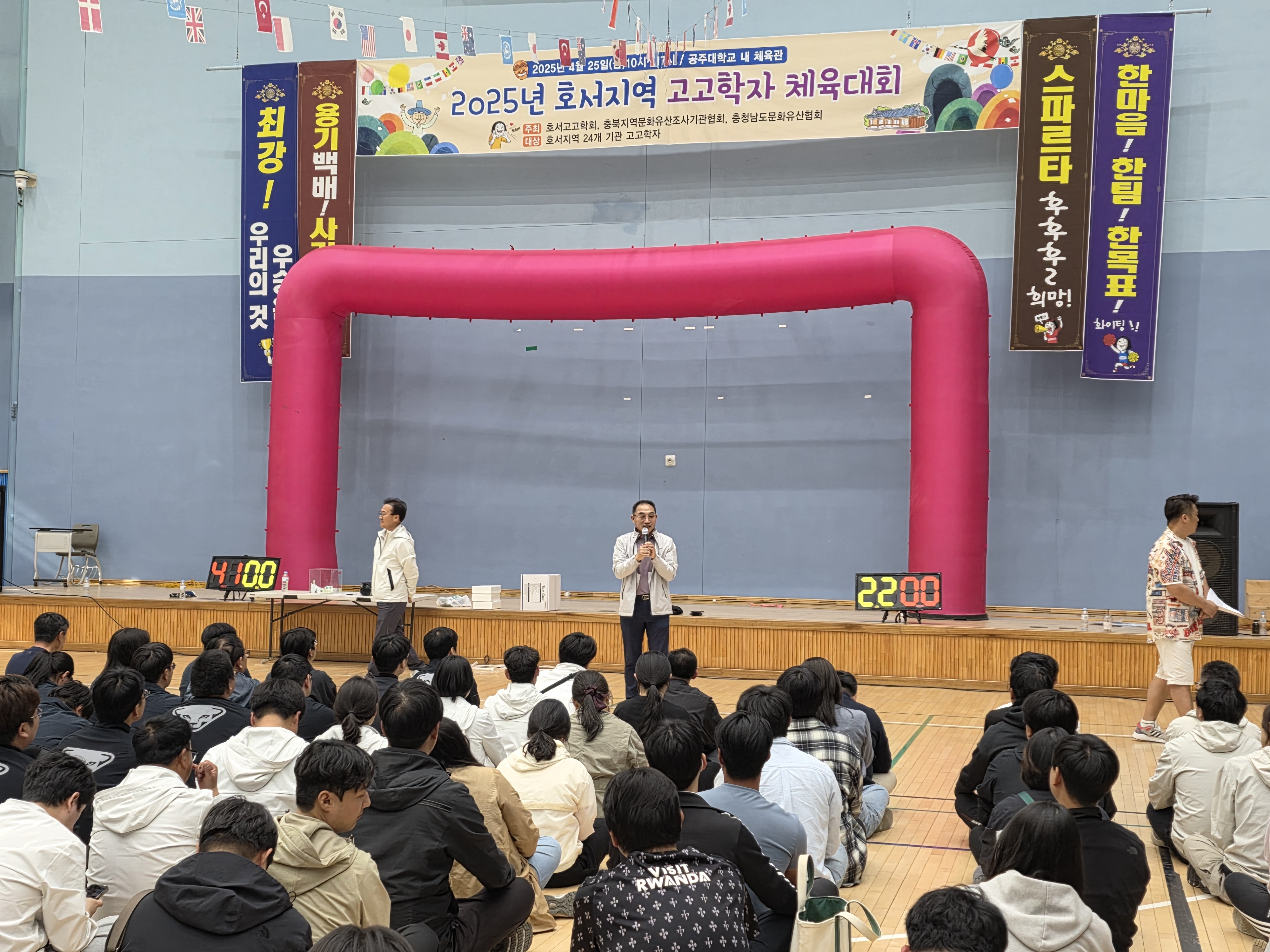 2025년 호서지역 연합 체육대회