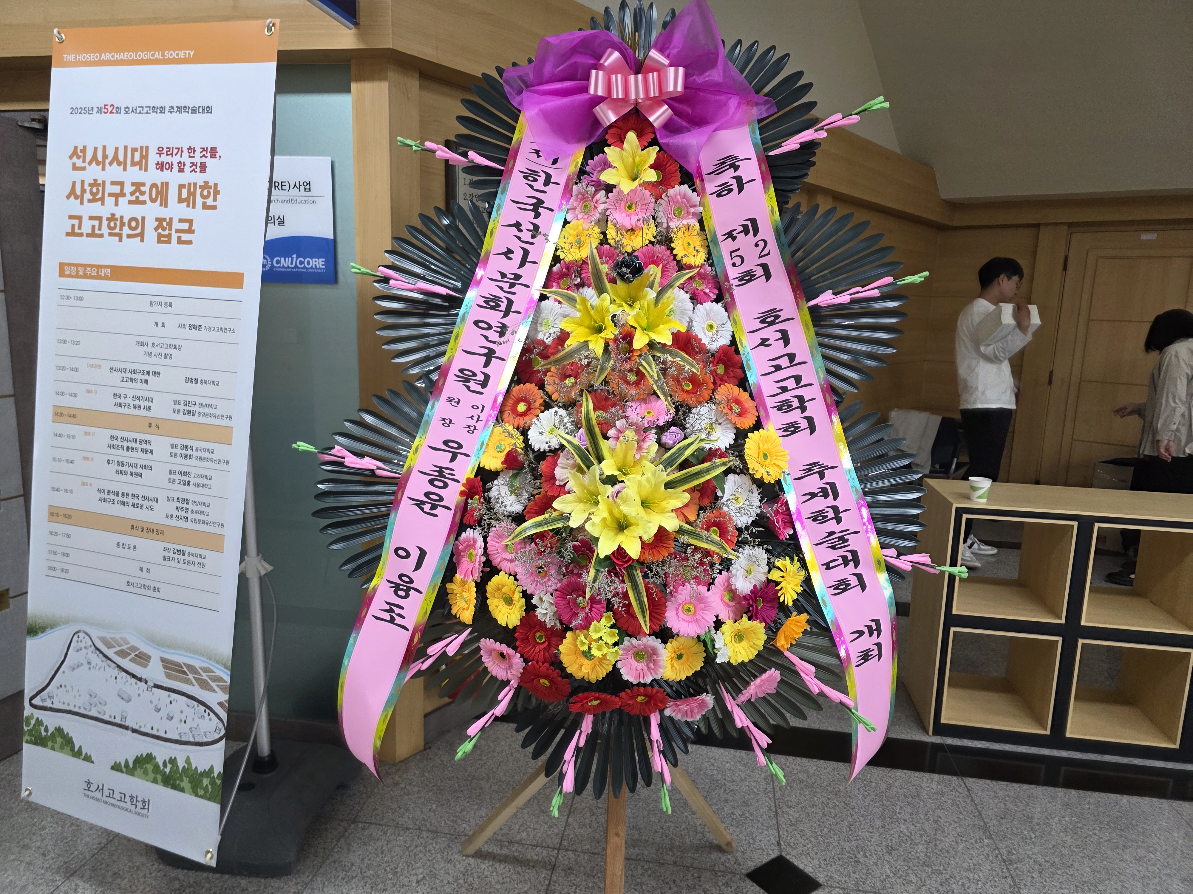 제 52회 호서고고학회 추계학술대회