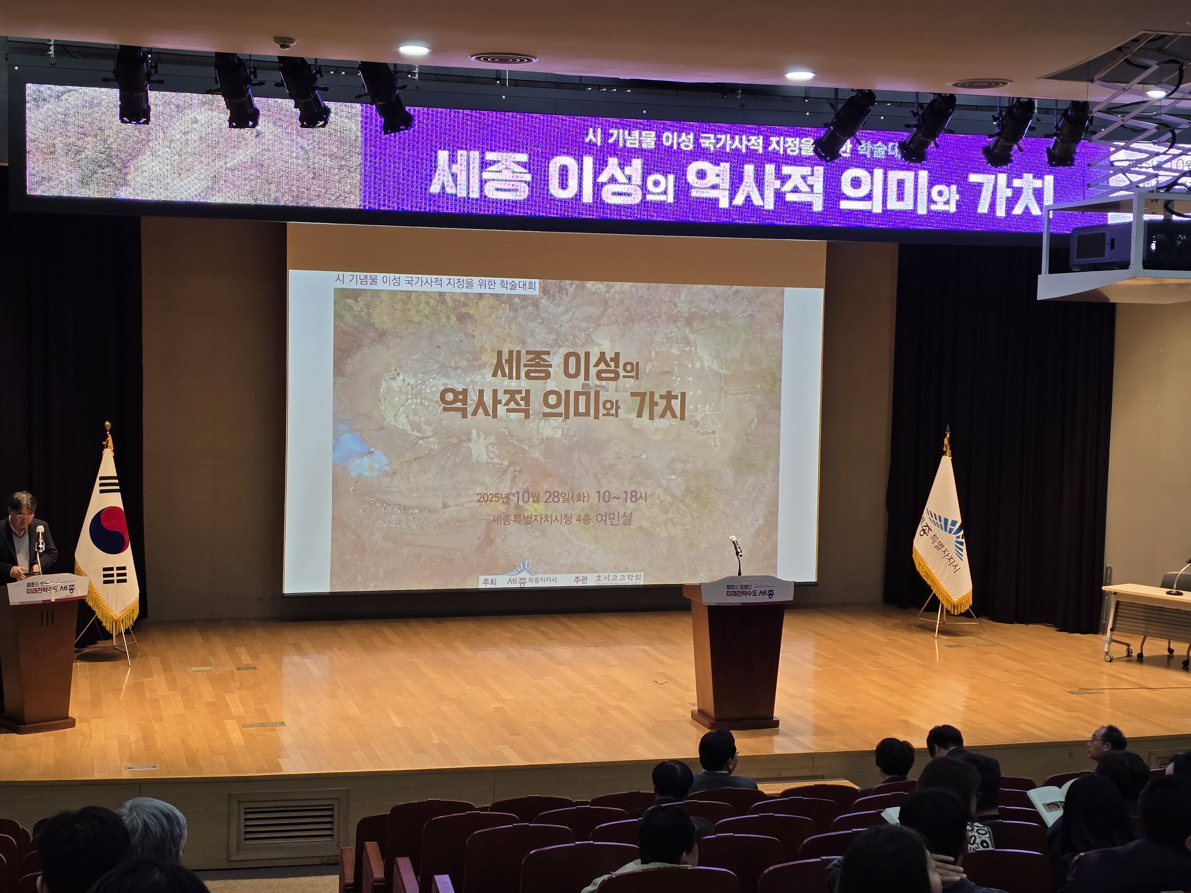 세종 이성의 역사적 의미와 가치 학술…