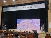 서산 부장리고분군의 역사적 가치 확장 국제학술대회