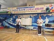 2025년 호서지역 연합 체육대회